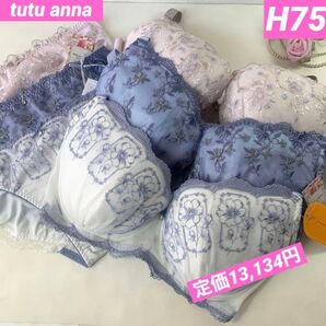 チュチュアンナH75ブラショーツセット♪3セット 小さく見せる まとめ割