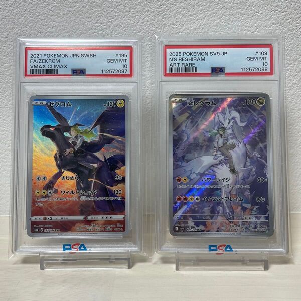 ポケモンカード ゼクロム レシラム PSA10 連番
