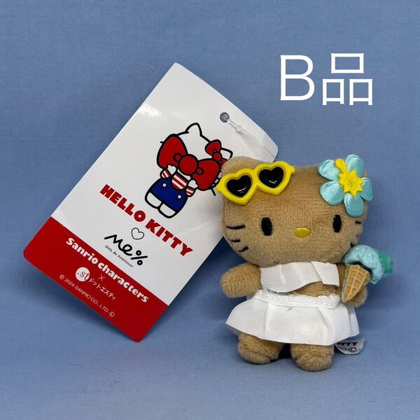 B品 ハローキティ トイキーホルダー ドットエスティ 日焼けキティ