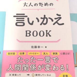 大人のための言いかえBOOK