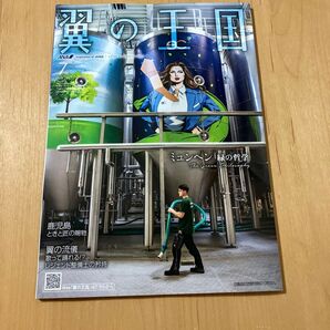 翼の王国 2025年7月号