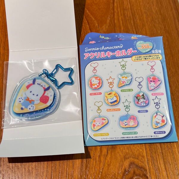 コンビニ限定 サンリオキャラクターズ アクリルキーホルダー ポチャッコ