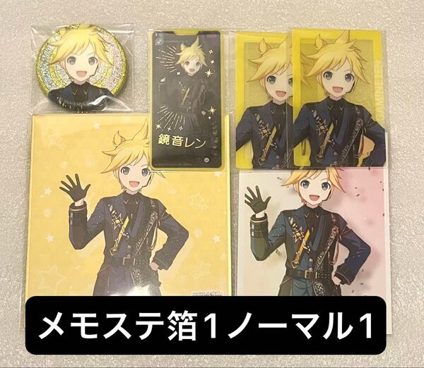 プロセカ あんスタコラボ 鏡音レン グリッター缶バッジ エピカ 色紙 メモステ 特典