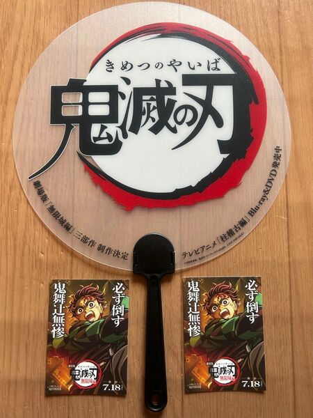 非売品ジャンプビクトリーカーニバル2025入場記念品劇場版鬼滅の刃無限城編ステッカー2枚うちわ3点セット