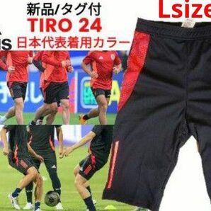 新品【L】adidas(アディダス)ティロ 24 コンペティション トレーニングハーフパンツ 日本代表着用カラー