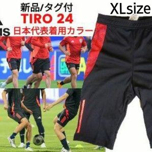 XL■新品 adidas(アディダス)ティロ 24 コンペティション トレーニングハーフパンツ 日本代表着用カラー