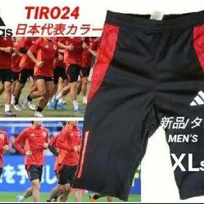 新品【XL】adidas(アディダス)ティロ 24 コンペティション トレーニングハーフパンツ 日本代表着用カラー