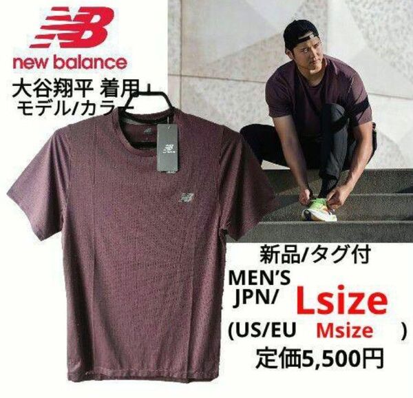 L■新品 ニューバランス Athletics 半袖Tシャツ 大谷翔平着用モデル 定価5,500円 ランニング トレーニングシャツ