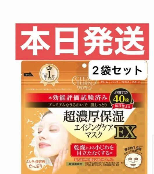 KOSE コーセークリアターン 超濃厚保湿 エイジングケア マスク EX シートマスク フェイスパック フェイスマスク 2袋