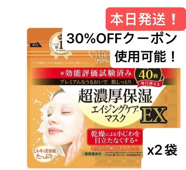 KOSE コーセークリアターン 超濃厚保湿 エイジングケア マスク EX シートマスク フェイスパック フェイスマスク 2袋