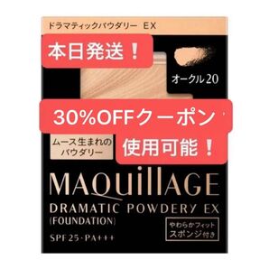 MAQuillAGE マキアージュ ドラマティックパウダリー EX パウダーファンデーション オークル20