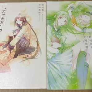 文学少女”の追想画廊 2巻セット 大型本