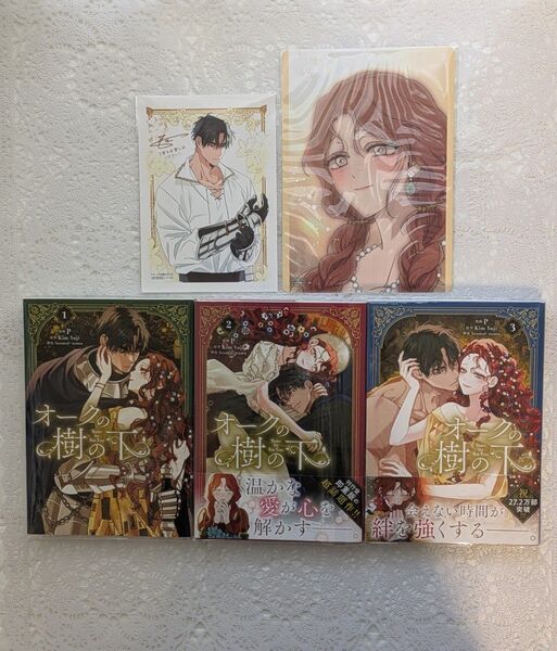 『オークの樹の下』1巻2巻3巻(フロースコミック) 著作者:P/漫画 KimSuji/原作 Seomal/脚色 namu/特典付き