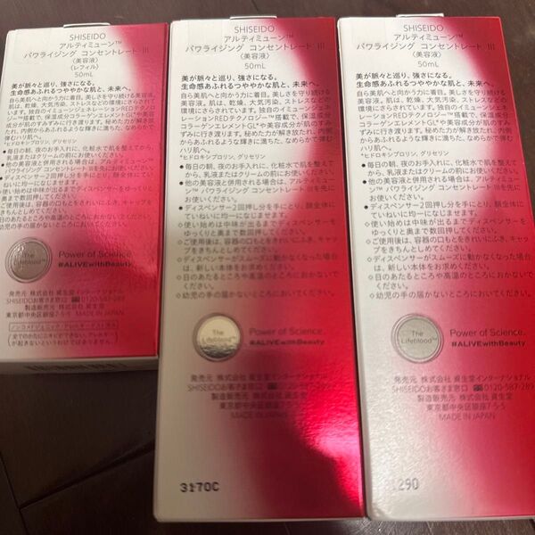資生堂 アルテミューン パワライジング本体50ml 2本+レフィル50ml