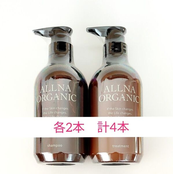 計4本セット オルナオーガニック シャンプー トリートメント モイスチャー