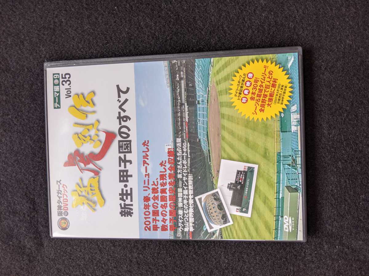 阪神タイガースDVDブックの値段と価格推移は?|9件の売買データから