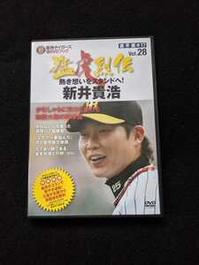 阪神タイガース　オリジナルDVDブック　猛虎烈伝　Vol.28 熱き想いをスタンドへ　新井貴浩　金本知憲　護摩行　練習　即決