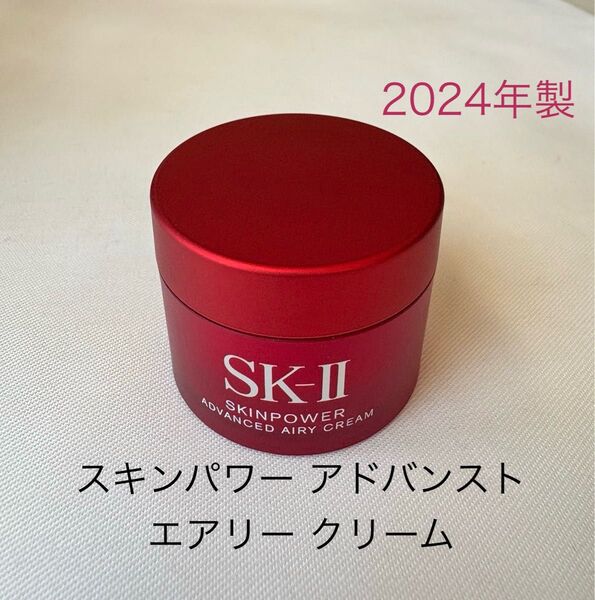 SK-II スキンパワーアドバンストエアリークリーム 15g