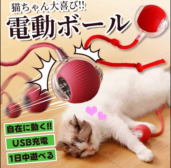 猫 犬 おもちゃ 電動 自動 ボール ねずみ 猫じゃらし USB充電 光る ネコじゃらし 猫おもちゃ