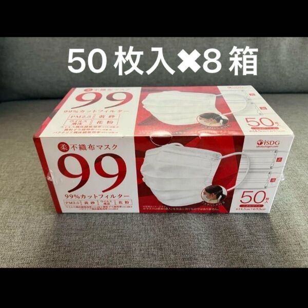 不織布マスク99 50枚×8箱