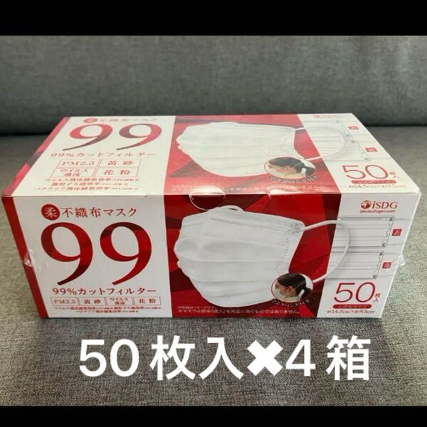 不織布マスク99 50枚×4箱