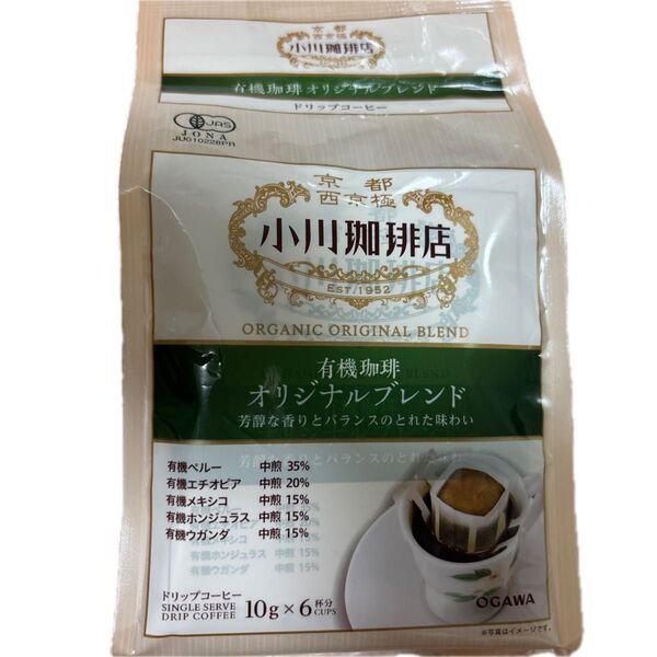 小川珈琲 小川珈琲店 有機珈琲オリジナルブレンド ドリップコーヒー 6袋入 賞味期限2025.8.6 外袋から出して発送します。