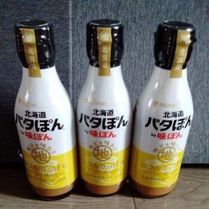 【新品未開封】北海道バタぽん3本セット 味ぽん北海道限定 発酵バター使用!
