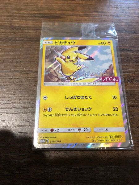 イオン ピカチュウ プロモカード ポケモンカードゲーム AEON ポケカ 未開封 限定