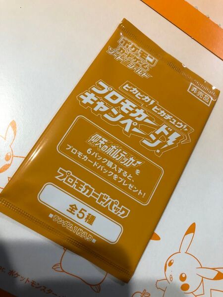 新品未開封 ピカチュウ プロモパック 仰天のボルテッカー ピカピカ キャンペーン 限定 ポケモンカード ポケカ