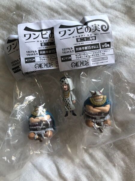ワンピース ワンピの実 第二十二海戦 ブロギー2体 ベル1体 ガチャガチャ