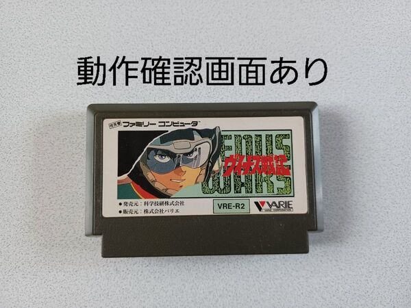 【FC】ヴイナス戦記 ファミコン 動作確認済み