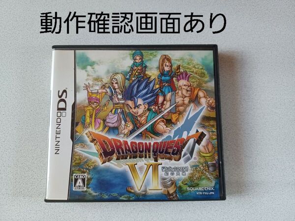 【DS】ドラゴンクエスト6 幻の大地 動作確認済み
