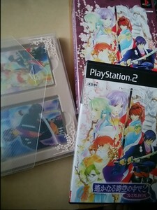 PS2/遙かなる時空の中で2 プレミアムBOX