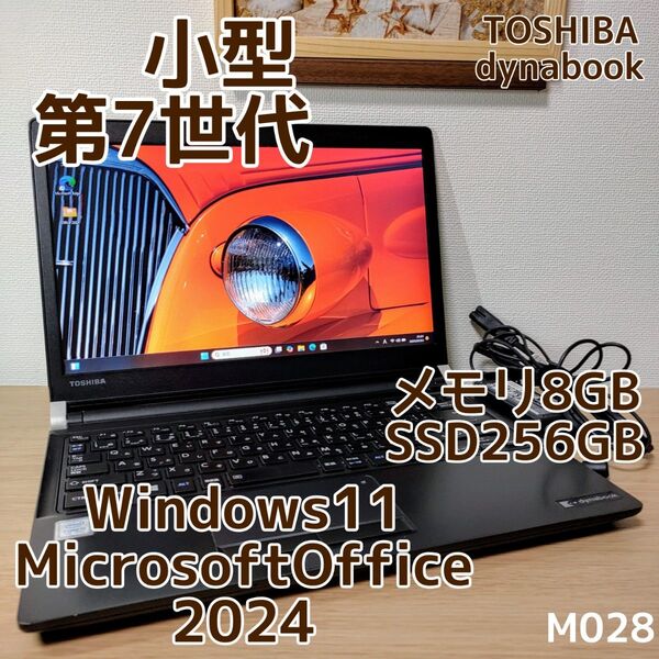 TOSHIBA dynabook Corei3 第7世代 メモリ8GB SSD256GB 小型 管理番号 M028