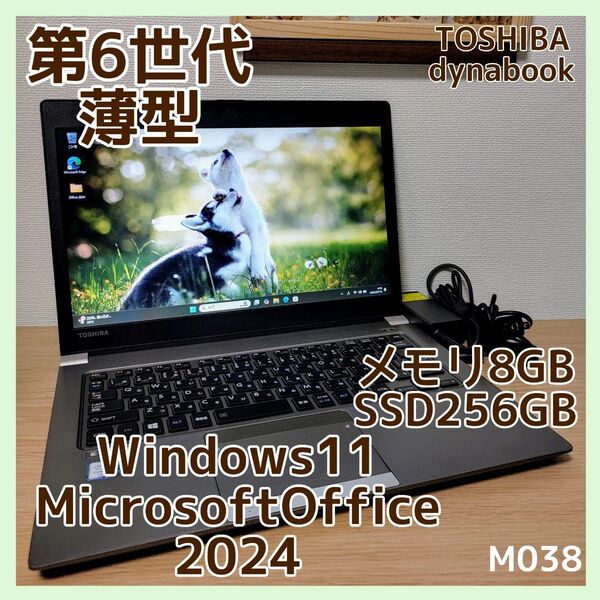 TOSHIBA dynabook ノートパソコン Corei5 メモリ8GB SSD256GB 薄型 管理番号 M038