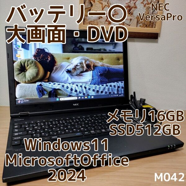 NEC VersaPro Corei5 メモリ16GB SSD512GB バッテリー〇 大画面 DVD 管理番号 M042