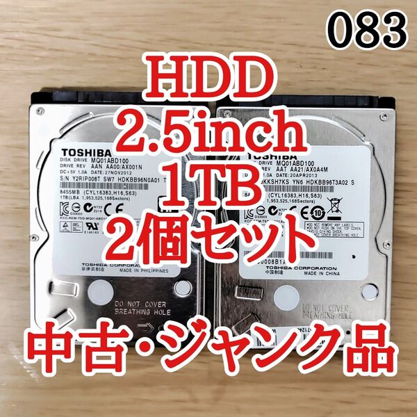 【中古 ジャンク品】2.5inch SATA HDD 1TB 2個セット まとめ売り(083)