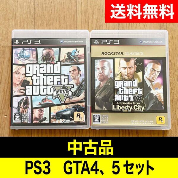 PS3 グランド・セフト・オートIV & V セット