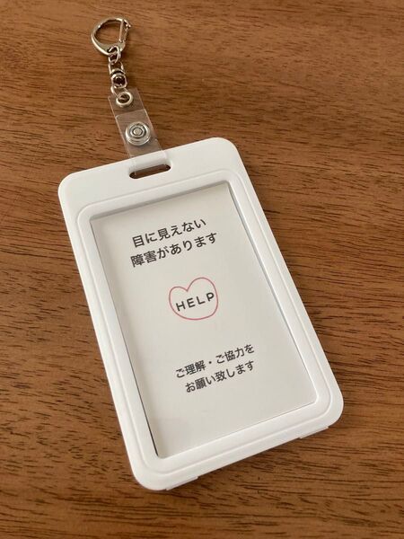 目に見えない障害があります ヘルプマーク メッセージ