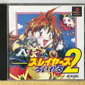 プレイステーション スレイヤーズ ろいやる2 PlayStation