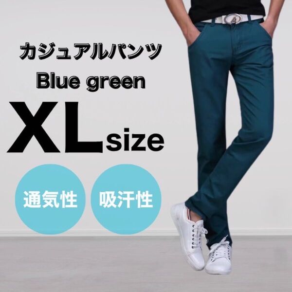 ブルーグリーン XL おしゃれ スポーツ ゴルフ パンツ ストレッチ スタイリッシュ チノパン カジュアル 吸汗性 通気性