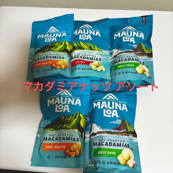未開封 MAUNALOA マウナロア マカダミアナッツ 5袋セット ハワイ アソート