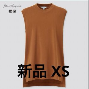 新品 UNIQLO エアリズムコットンオーバーサイズT ブラウン XS マメクロゴウチ 完売品 ノースリーブ