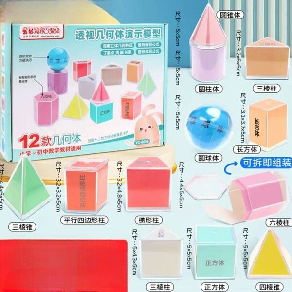 【6歳~】立体展開模型 12種類 パズル 夏休み 図形 算数 体積 展開図 教材 受験 勉強 学習 知育玩具 小学校 楽しく 学ぶ