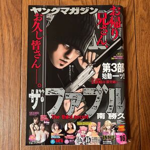 ヤンマガ ザ・ファブル no.16