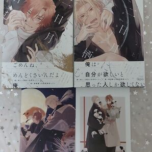 二日月に栖む 上下巻セット 特典ポスカ