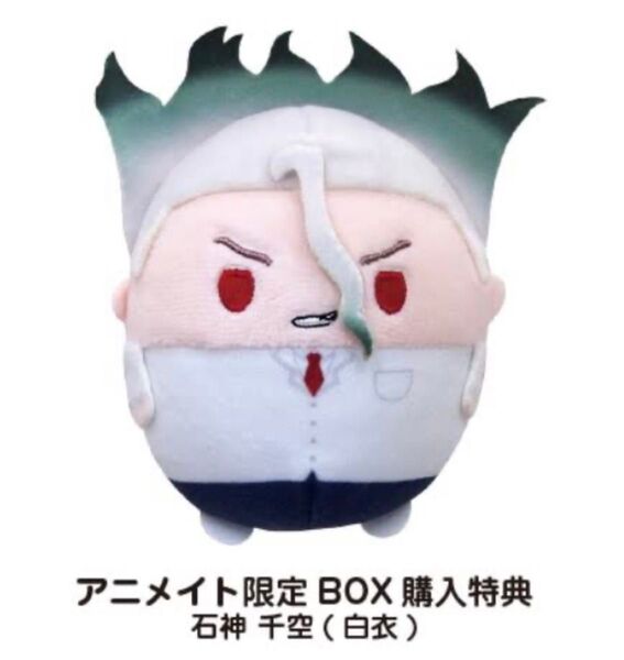 Dr.STONE ドクスト石神千空 白衣 ふわコロりん BOX購入特典 ぬいぐるみ マスコット