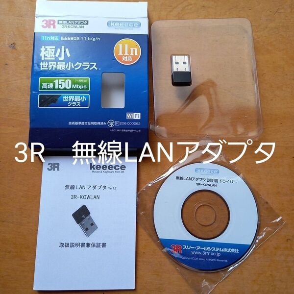 3R 無線LANアダプタ 3R-KCWLAN 150Mbps