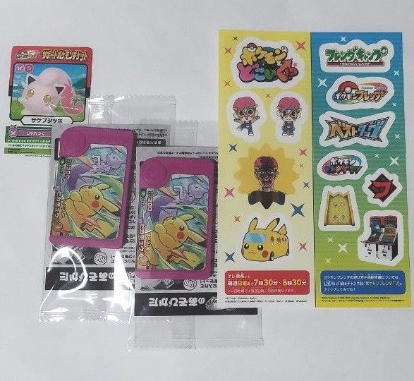 ポケモンフレンダ ポケモン フレンダ スペシャル ピック ピカチュウ&ミュウツー サポートポケモンチケット サケブシッポ シール