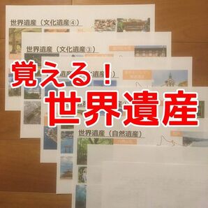【期間限定特価】世界遺産